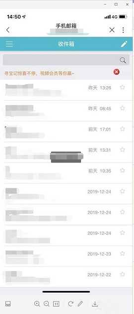 沃邮箱手机版