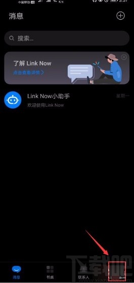 华为Link Now官方最新版本