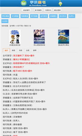 手机宝书网新版