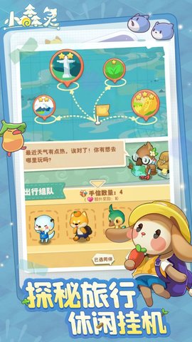 小森灵游戏中森林怎么升级？ 小森灵游戏升级森林的方法