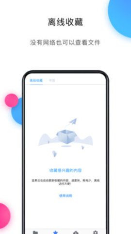 坚果云app无限空间流量版下载