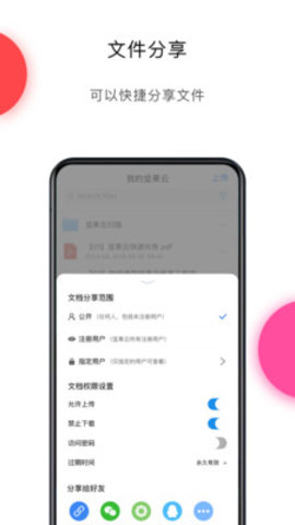 坚果云app无限空间流量版下载
