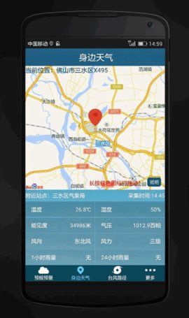 三水天气预报一周天气