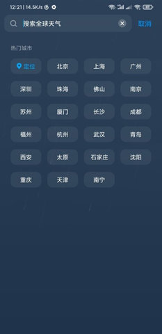 三水天气App官方版下载