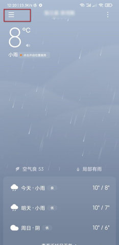 三水天气App官方版下载