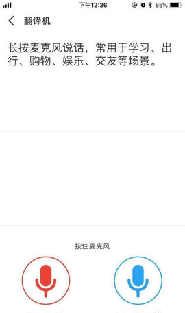 中英文转换器App(在线翻译)