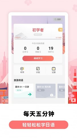 莱特日语背单词安卓版下载