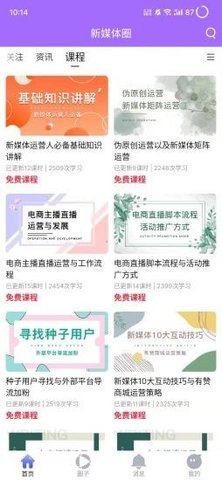 新媒体圈安卓版