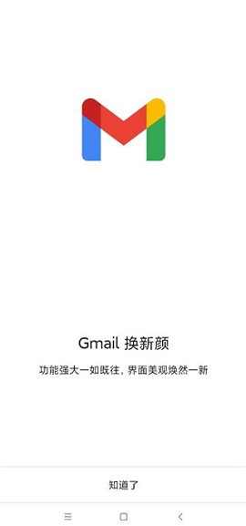 Gmail邮箱手机版