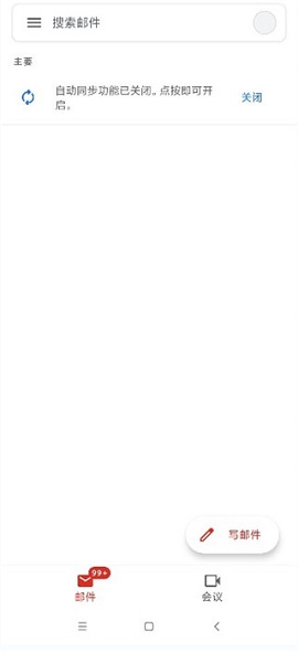 Gmail邮箱手机版