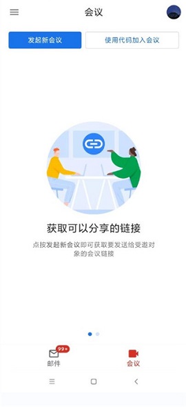 Gmail邮箱手机版