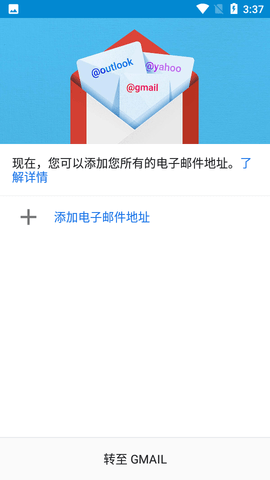 Gmail邮箱手机版