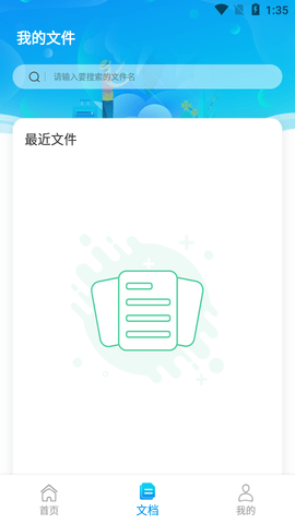 扫图识字APP最新版