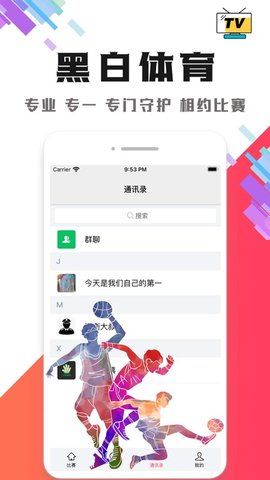 黑白体育直播