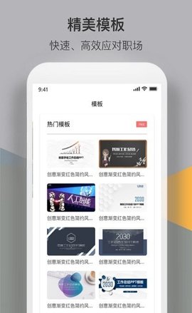 PPT模板实用大全安卓版