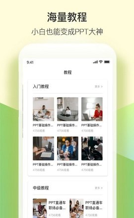 PPT模板实用大全安卓版