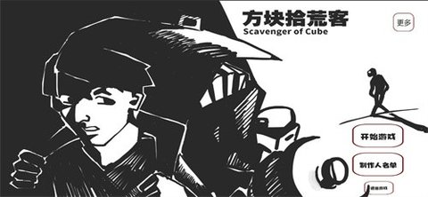 方块拾荒客安卓版