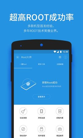 root大师