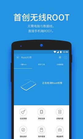 root大师