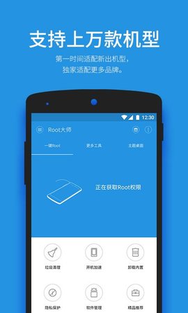 root大师