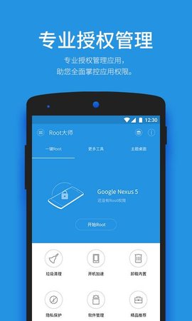 root大师官方正版2022