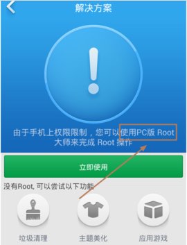一键ROOT大师(加强版)官方正版