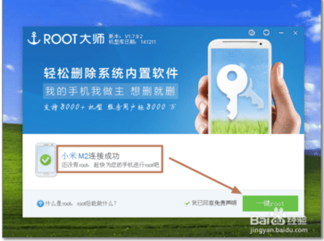 一键ROOT大师(加强版)官方正版