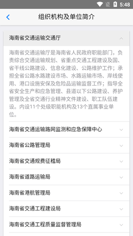 海南交通有我APP