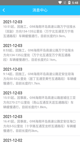 海南交通有我APP