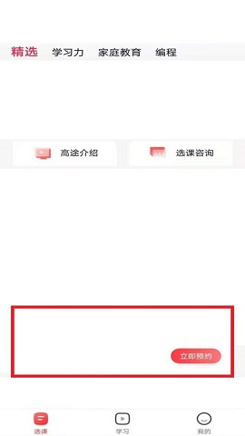 高途课堂0元体验课