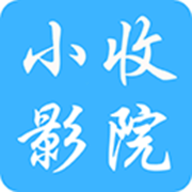 小收影院最新手机版2022