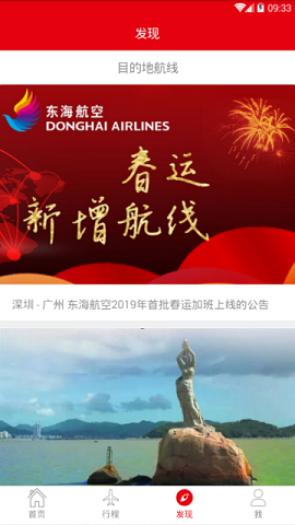 东海航空手机版