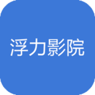 浮力影院永久破解版