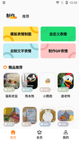 斗图表情包广场安卓版