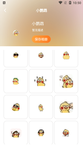 斗图表情包广场安卓版