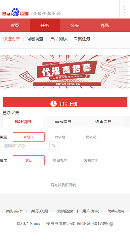 百度众测平台官方版