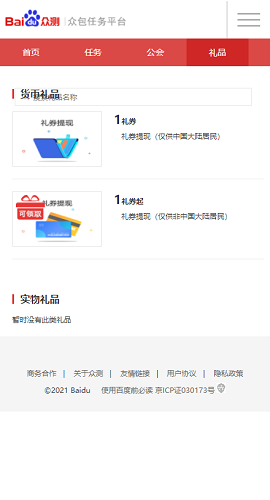 百度众测平台官方版