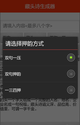 藏头诗生成器App(在线押韵)