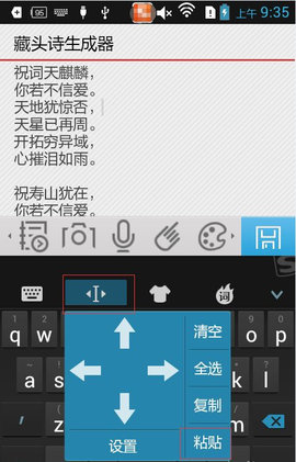 藏头诗生成器App(在线押韵)