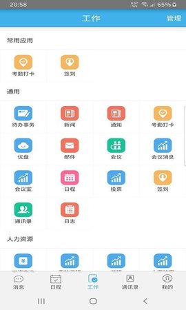 佳尚云办公