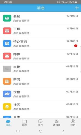 佳尚云办公最新手机版