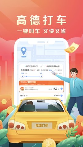 高德打车司机端app最新版2022
