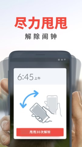 使命闹钟