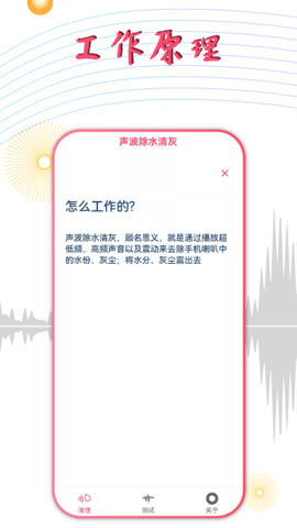 秀秀声波除水安卓版