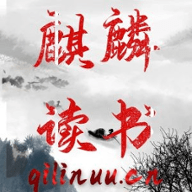 麒麟读书2022最新版