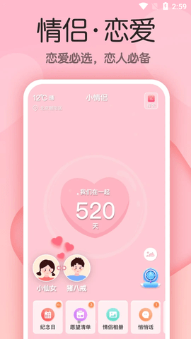 小情侣2022最新版
