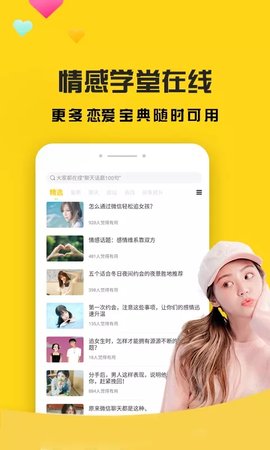 话术聊天恋爱社APP免费版