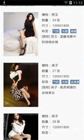 美图录安卓官方版