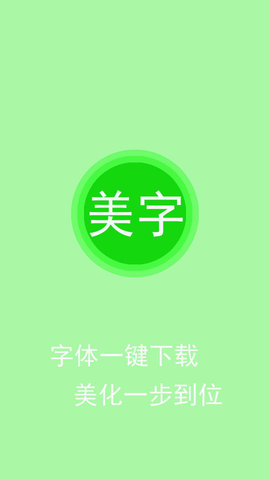文字美图秀免费版