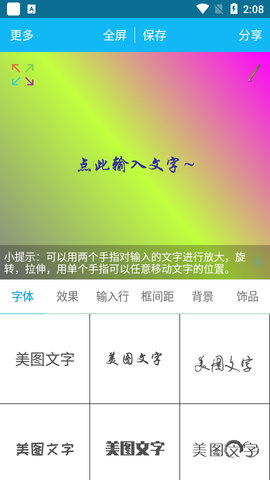 文字美图秀免费版